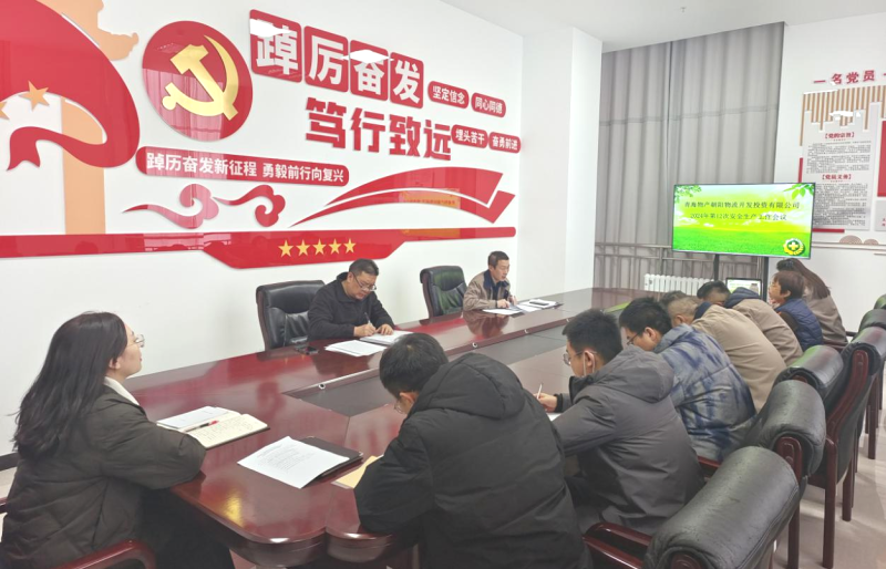 朝開(kāi)公司召開(kāi)2024年第12次安全生產(chǎn)、消防安全工作會(huì)議