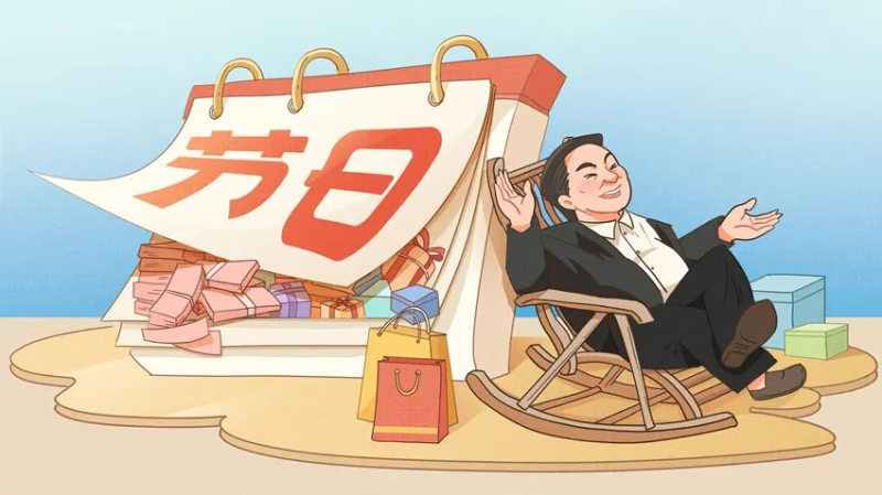 【廉政教育】快過(guò)節(jié)了，提個(gè)醒兒