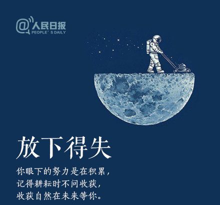 輕裝上陣，重新出發(fā)，愿不負(fù)春的耕耘，夏的拼搏